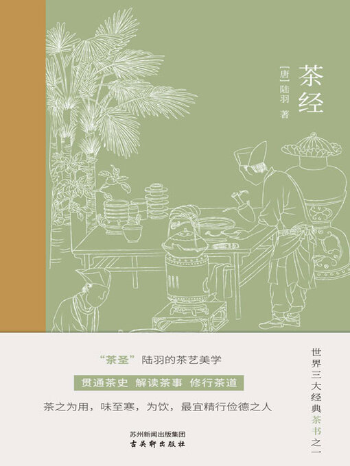 Cover image for 茶经